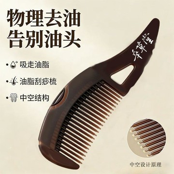 【臺灣🚍秒】辛草堂免洗頭能量梳空心按壓祛油脂粒頭梳家用梳