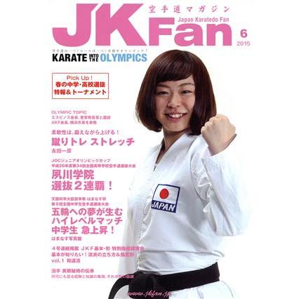 ＪＫＦａｎ　空手道マガジン(６　２０１５) 月刊誌／チャンプ