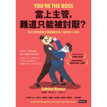 當上主管，難道只能被討厭？_Readmoo 讀墨電子書