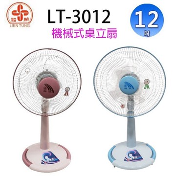 聯統LT-3012  12吋桌立扇(顏色隨機出貨)