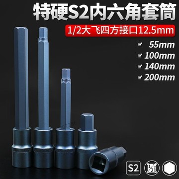 購滿99出貨🔥新品特惠🔥內六角套筒頭套裝組合螺絲刀S2加長1/2電動內6角旋具套筒批頭扳手