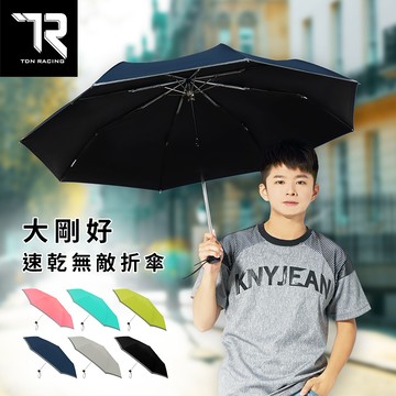 [TDN]大剛好速乾無敵折傘雨傘(大傘面防風防曬陽傘B5583)抹茶綠