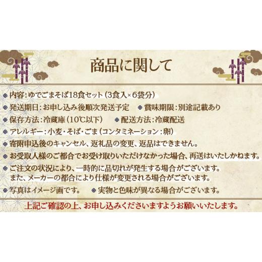 ふるさと納税 北海道 登別市 すぐに食べられる ゆで ごまそば 18食セット