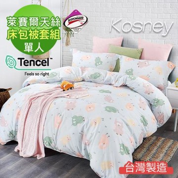 KOSNEY  萌萌噠 吸濕排汗萊賽爾單人天絲床包被套組台灣製