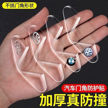 藝品最新⭐‹車門防撞貼› 車門角 防撞貼 門邊護角汽車防擦刮蹭貼通用車門 防撞條 開門保護神器