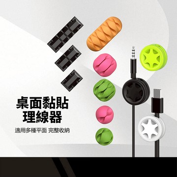 桌面黏貼理線器 強力黏膠 穩固黏貼 多線材通用 柔軟材質 適用多材質平面 充電線固定器 辦公桌整線器 線材收納夾