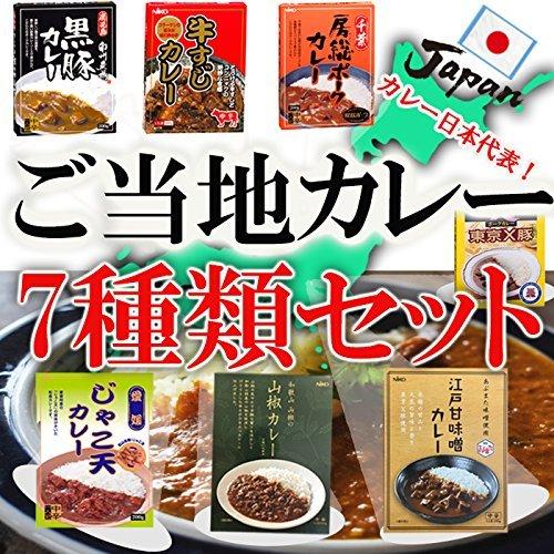 ご当地カレー7種類セット ギフトボックス仕様