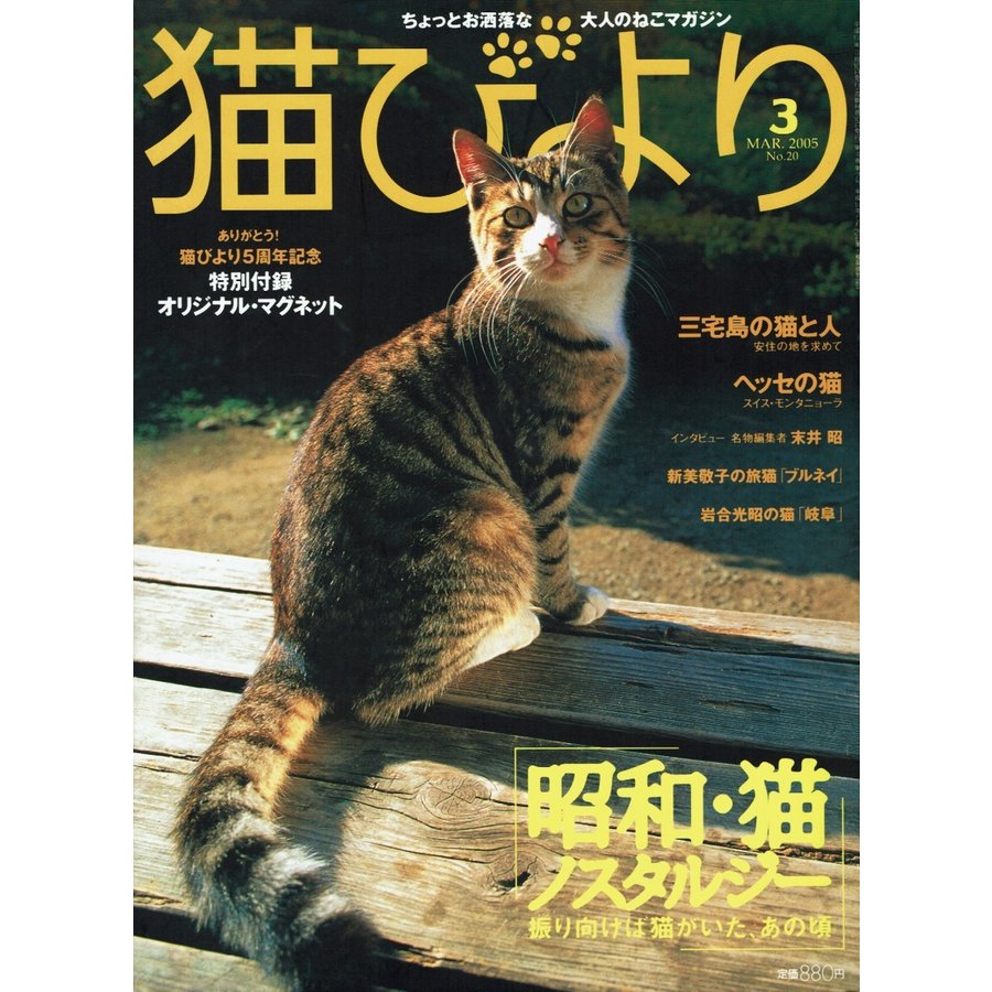 猫びより　2005年03月号