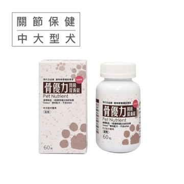 Century Bio-Care現代百益康-骨優力關節保養錠-60顆(中大犬)