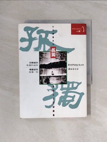 【書寶二手書T2／哲學_WBE】孤獨_Philip Koch
