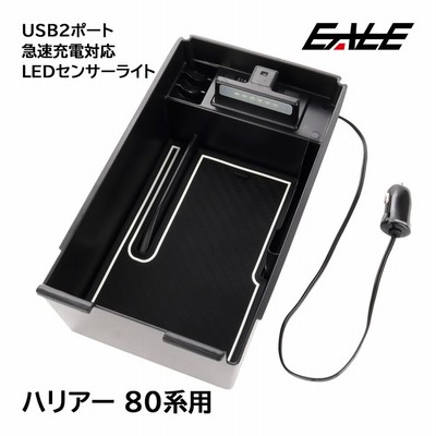 ハリアー HARRIER 80系 センター コンソール ボックス トレイ USB 2ポート TYPE-A QC3.0 TYPE-C PD3.0 急速充電  LED センサーライト S-874 | LINEブランドカタログ