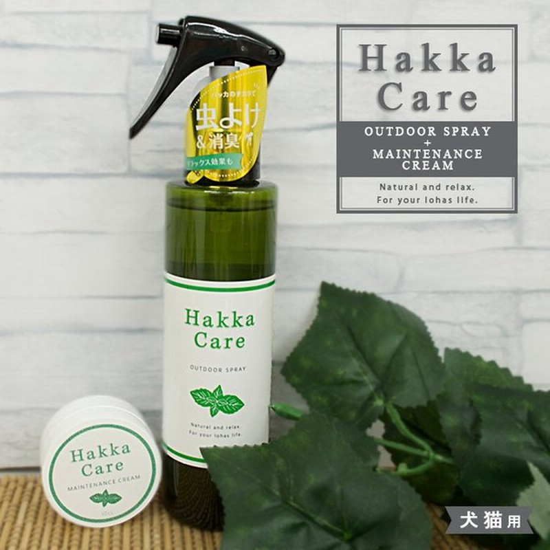 Hakka Care アウトドアスプレー メンテナンスクリーム お出かけセット ハッカ ケア 薄荷 虫除け スプレータイプ 防虫 対策 お散歩 犬 ドッグ 通販 Lineポイント最大0 5 Get Lineショッピング