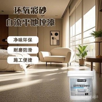爆款 沃能環氧彩砂自流平地坪漆仿大理石漆家用室內水泥地麵地闆漆
