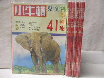 【書寶二手書T8／少年童書_DH5】小牛頓_41-50期間_10本合售_大象