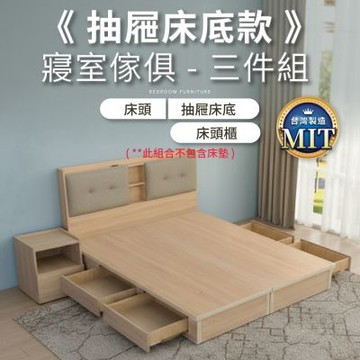 IDEA-MIT寢室傢俱抽屜床底房間套組-6尺三件組(雙邊四抽/無床墊/兩色可選/運費另計)