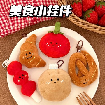 現貨 隔日配 TY 卡通蔬菜麵包公仔掛件 少女毛絨玩偶掛飾 趣味食玩掛墜 掛飾 包包吊飾 包包配件 裝飾品 庫柏醬萌選