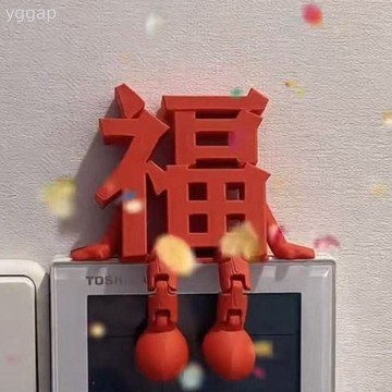 台灣出貨 高顏值小囍仔  福字  立體創意  3D打印  氛圍佈置收藏裝飾