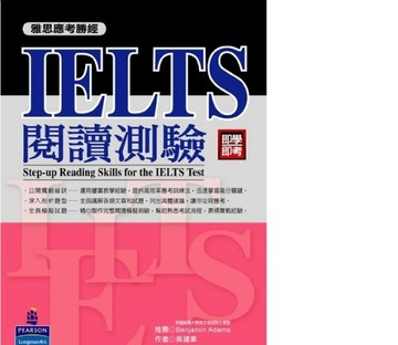 雅思應考勝經IELTS閱讀測驗[二手書_良好]