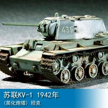 小號手 1/72 蘇聯KV-1 1942年(簡化炮塔)坦克 07234
