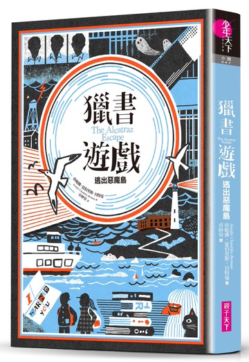 獵書遊戲：逃出惡魔島