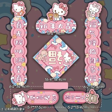臺灣出貨🔥 新款KT貓HelloKitty磁吸對聯2025年春節結婚喜字貼大門冰箱儀式禮 YJEX