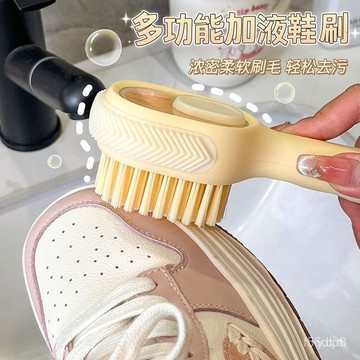 🔥桃園有貨🔥多功能加液鞋刷家用出液洗鞋子刷鞋洗衣按壓式軟毛清潔不傷鞋神器 AAHH