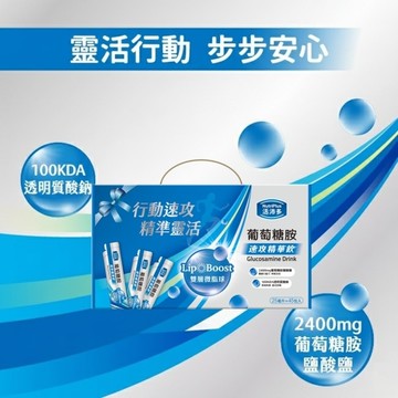 活沛多 LipoBoost葡萄糖胺速攻精華飲禮盒45入