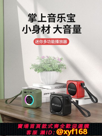 {可打統編 保固一年}新款山水U3藍牙小音箱插卡u盤定時關機便攜助眠太極拳音響收音機