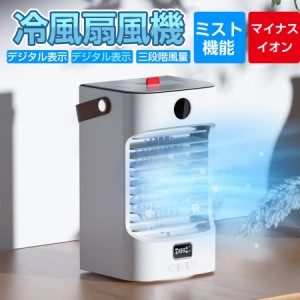扇風機 冷風機 冷風扇 2025夏 自動首振り 加湿 冷却 Amazon | 冷風機 冷風扇 冷風扇風機 【2025夏革新版&イオン除菌
