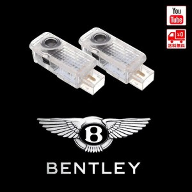 送料無料 純正交換 簡単取付 車検対応 Bentley ベントレー コンチネンタルgt Led ロゴカーテシランプ プロジェクター 2個 通販 Lineポイント最大1 0 Get Lineショッピング