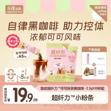 咖皮可可抹茶黑咖啡粉運動健身0糖0脂速溶美式拿鐵