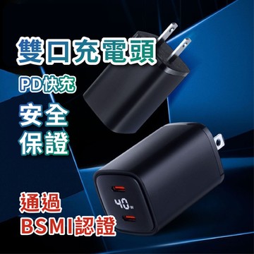iPhone15/14 40W 雙孔數顯PD快充充電器 雙Type-C孔充電頭 (iPhone iPad 豆腐頭)