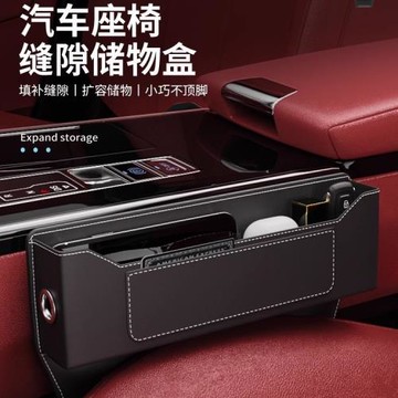 車載椅縫儲物置物盒夾縫收納盒車內用品車載座椅縫隙收納物品