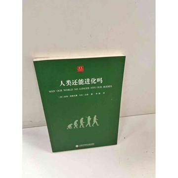 【雷根360免運】【送贈品】人類還能進化嗎(簡體) #8成新 #九成新【P-J709】