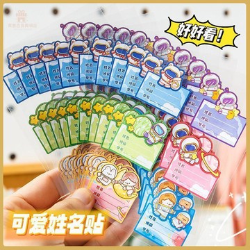 💠開學好物💠兒童姓名貼幼兒園自粘性強手寫標籤貼紙可愛記號小學生書本水杯貼