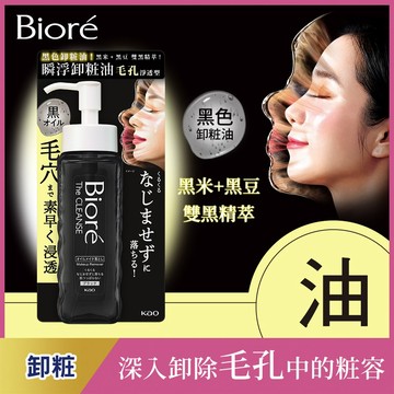 Biore 瞬浮卸粧油毛孔淨透型 190ml