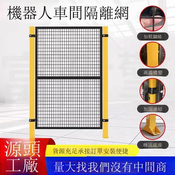 加粗加厚工業機器人隔離網可移動推拉圍欄網設備安全隔離護欄網[DD030110]