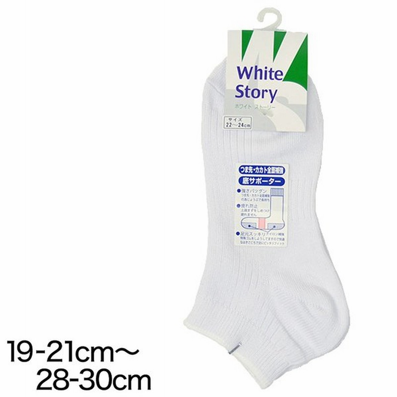 スクールソックス くるぶし 靴下 白 スニーカーソックス 19 21cm 28 30cm 無地 通学 ソックス 子供 女子 男子 メンズ 大きいサイズ 子供靴下 取寄せ 通販 Lineポイント最大get Lineショッピング
