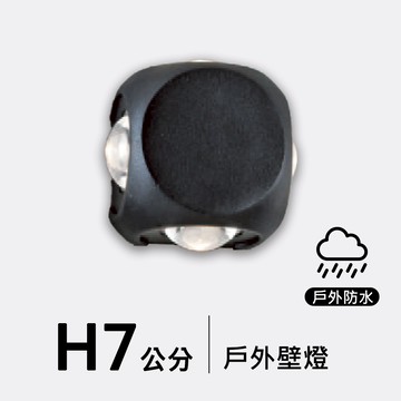 戶外壁燈7公分｜F09-53-8604