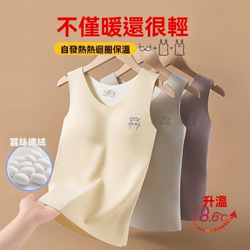 艾米戀 二階段秋冬少女 無痕打底衫 德絨保暖內衣 初高中學生女童 帶胸墊背心