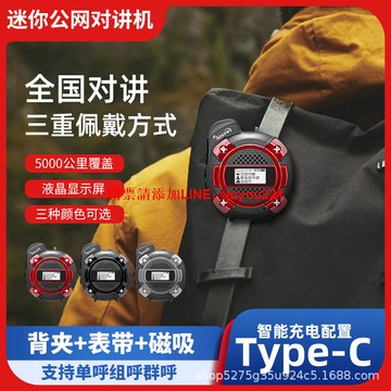 【台灣現貨】全國5000公里手持對講機5G終身免費公網插卡器車載自駕游戶外批發