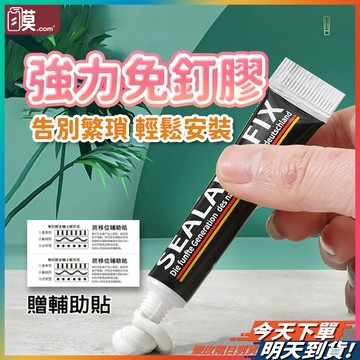 【超高承重贈輔助貼】免釘膠 膠 代釘膠 現貨 防水膠 強力膠 矽利康 膠水 白膠 黏著劑 強力免釘膠 牆面瓷磚專用膠