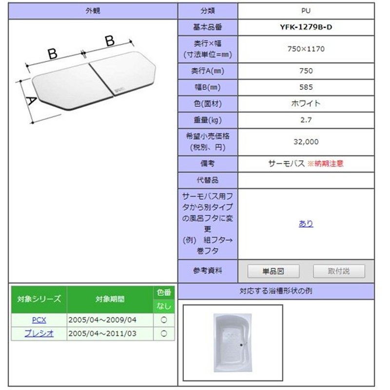 返品?交換対象商品】 換気扇の通販ショップ プロペラ君YFK-1574B L-D INAX イナックス LIXIL リクシル 水まわり部品 組フタ  フタ寸法