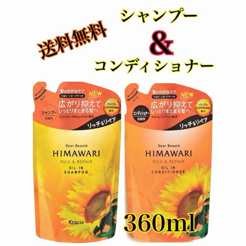 ディアボーテ HIMAWARI オイル シャンプー 詰め替えセット