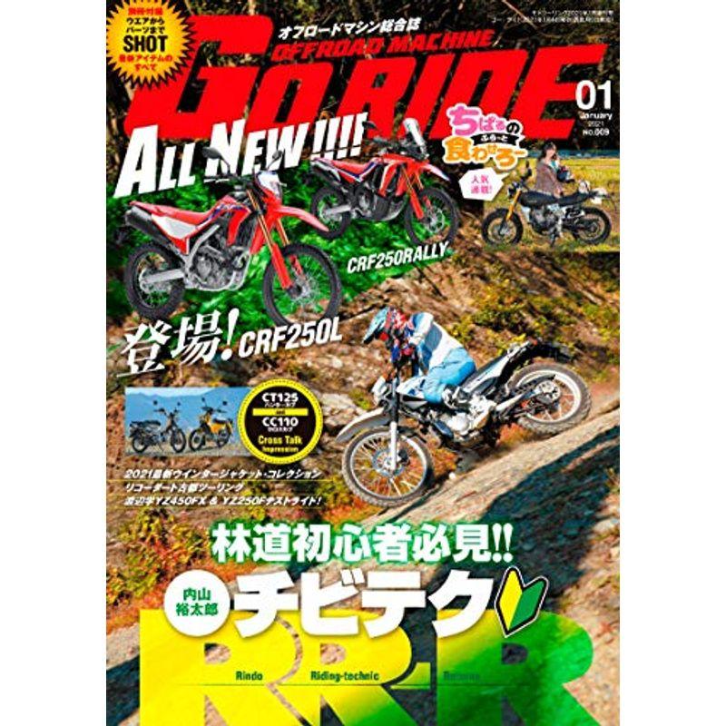 オフロードマシン GoRIDE vol.9(モトツーリング増刊2021年1月号)