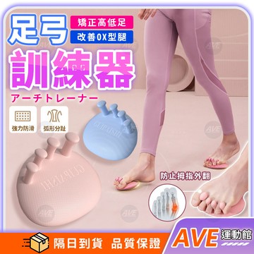 【台灣現貨】足弓訓練器 分趾器 美腿分趾套 美腿舒壓 改善腿型 瘦腿美體 矯正腳趾外翻 足底肌肉鍛煉 改善體態