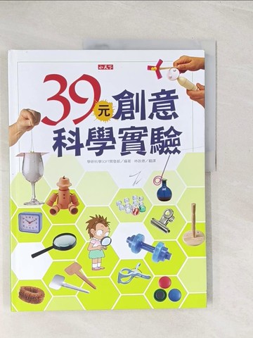 【書寶二手書T1／科學_YS4】39元創意科學實驗_學研科學SOFT開發部