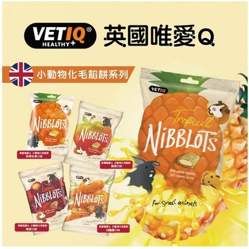 聯萌✨【免運🔥】英國VETI唯愛Q小動物化毛餅(30g)磨牙點心零食/小動物餡餅/兔子.天竺鼠倉鼠