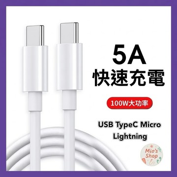 充電線 快充線 適用iP/Pad/安卓/Type-C/三星Phone 傳輸線總匯 PD快充線 USB充電線 閃充線