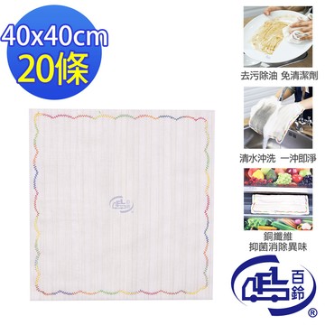 [百鈴]髒會滅銅纖維抑菌去汙免洗劑擦巾XL號20條(抹布/擦巾/清潔布/萬用巾/吸水巾/擦拭布/抗菌)
